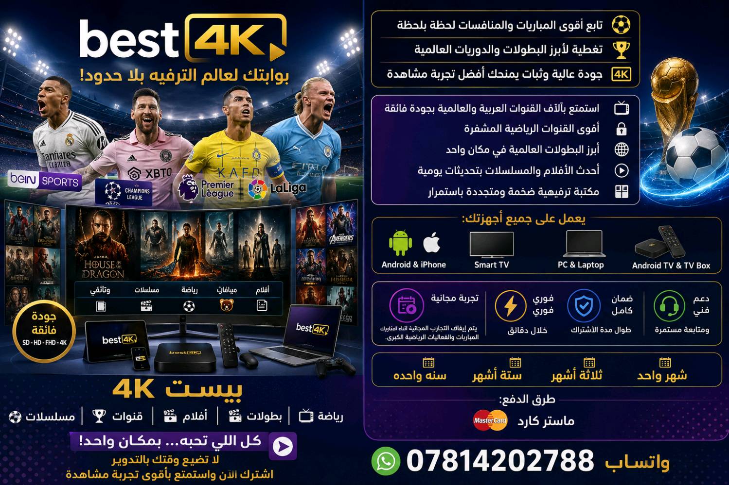 �� best4k ��
�� بوابتك لعالم الترفيه بلا حدود!
━━━━━━━━━━━━━━━
� تابع أقوى المباريات والمنافسات لحظة بلحظة
� تغطية لأبرز البطولات والدوريات العالمية
� جودة عالية وثبات يمنحك أفضل تجربة مشاهدة
━━━━━━━━━━━━━━━
� استمتع بآلاف القنوات العربية والعالمية بجودة فائقة
� أقوى القنوات الرياضية المشفرة
� أبرز البطولات العالمية في مكان واحد
� أحدث الأفلام والمسلسلات بتحديثات يومية
� مكتبة ترفيهية ضخمة ومتجددة باستمرار
━━━━━━━━━━━━━━━
� يعمل على جميع أجهزتك:
� Android & iPhone
� Smart TV
� PC & Laptop
� Android TV & TV Box
━━━━━━━━━━━━━━━
� تجربة مجانية
� يتم إيقاف التجارب المجانية أثناء المباريات والفعاليات الرياضية الكبرى.
� تفعيل فوري خلال دقائق
� ضمان كامل طوال مدة الاشتراك
شهر واحد
ثلاثة اشهر
ست اشهر
سنه واحده
� دعم فني ومتابعة مستمرة
━━━━━━━━━━━━━━━
طرق الدفع:
� ماستر كارد

━━━━━━━━━━━━━━━
� بيست 4K �
� رياضة | � بطولات | � أفلام | � قنوات | � مسلسلات
� كل اللي تحبه... بمكان واحد!
� لا تضيع وقتك بالتدوير
� اشترك الآن واستمتع بأقوى تجربة مشاهدة.
━━━━━━━━━━━━━━━
*********** واتساب
الوكيل الرسمي Eliaa Pro;Best 4k