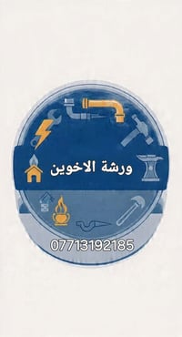 ورشة متنقلة • كهرباء وماء • مدينة الكوت