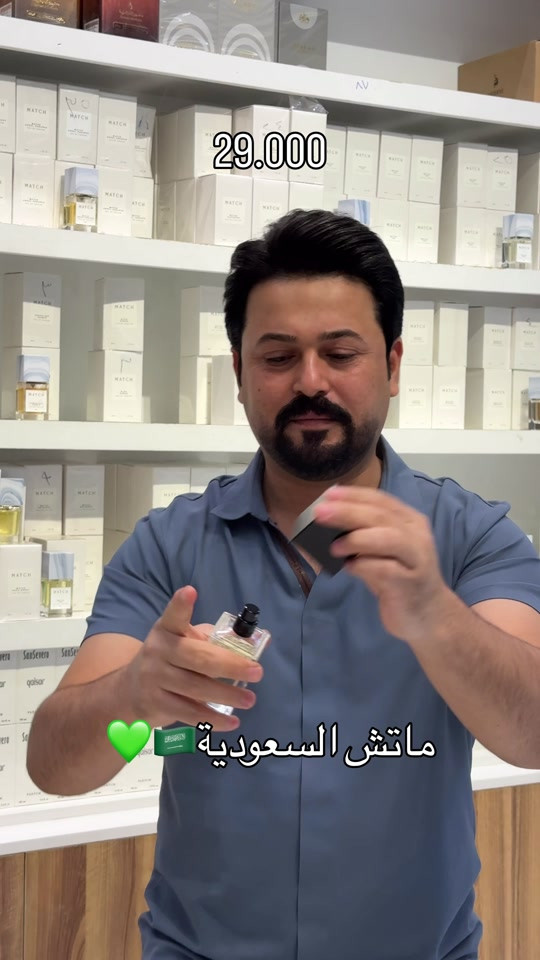 عطور ماتش • السعودية • بغداد