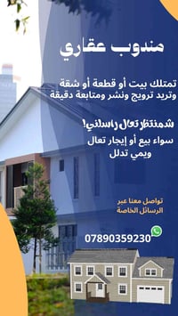 مندوب عقاري • ترويج ونشر • متابعة دقيقة