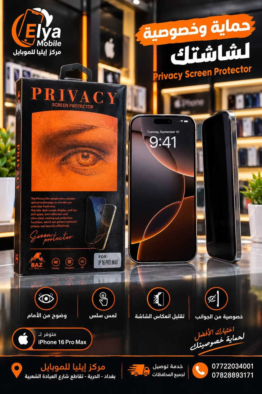 لا توجد تفاصيل

نص مكتوب في الصور:
- Elya Mobile مركز إيليا للموبايل حماية لخصوصيتك في كل مكان خاصية الخصوصية تمنع رؤية الشاشة من الجوانب مقاوم للخدوش يحافظ على شاشة جهازك حماية قوية تمتص الصدمات والخدوش استجابة لمس ممتازة لا تؤثر على حساسية اللمس وضوح عالي جودة عرض واضحة من الأمام Better Protection For Your Phone تشطيب مطفي أنيق يقلل الانعكاسات خصوصية تامة من الجوانب حساسية لمس ممتازة تعمل بكفاءة عالية مقاوم للخدوش بفضل طبقة الحماية القوية تركيب سهل ودقيق بدون فقاعات مركز إيليا للموبايل بغداد - الحرية تقاطع شارع العيادة الشعبية يوجد خدمة توصيل لجميع المحافظات *********** *********** واقي شاشة الخصوصية مات للأيفون IP17 Pro Max لا يظهر الجوانب واضح من الأمام
- Elya Mobile
- مركز إيليا للموبايل
- حماية وخصوصية
- لشاشتك
- Privacy Screen Protector
- وضوح من الأمام
- لمس سلس
- تقليل انعكاس الشاشة
- خصوصية من الجوانب
- اختيارك الأفضل
- لحماية خصوصيتك
- متوفر ل
- iPhone 16 Pro Max
- بغداد - الحرية - تقاطع شارع العيادة الشعبية
- خدمة توصيل
- لجميع المحافظات
- ***********
- ***********
- Elya Mobile مركز إيليا للموبايل حماية لشاشتك من كل مكان واقي شاشة ممتاز شفافية عالية .. حماية كاملة DELONE SERVING IDEAS تغطية كاملة من الحافة للحافة 3D زجاج نقي شفافية عالية لا تؤثر علي وضوح الشاشة مقاوم للبصمات يقلل من آثار الأصابع والزيوت حماية قوية ضد الصدمات والخدوش استجابة سريعة لا يؤثر علي حساسية اللمس حواف منحنية تصميم مريح وآمن 3d أفضل حماية لجهازك حواف ثلاثية الأبعاد تغطي الحافة بالكامل 3d حساسية اللمس عالية استجابة دقيقة وسريعة مقاوم للخدوش بفضل طبقة الحماية القوية حماية للكاميرا فتح دقيق للعدسات مناسب لجميع iPhone Samsung Xiaomi Huawei وغيرها من الأجهزة متوفر بمقاسات مختلفة لجميع أنواع الأجهزة اللون المتوفر أسود IP-11 Pro Max جودة عالية وسعر مناسب مركز إيليا للموبايل بغداد - الحرية تقاطع شارع العيادة الشعبية يوجد خدمة توصيل لجميع المحافظات *********** *********** لأن راحتك تهمنا مبيعات الموبايلات - إكسسوارات أصلية - صيانة كافة الأنواع
- Elya Mobile مركز إيليا للموبايل خصوصيتك أهم من كل شيء حماية الخصوصية يمنع رؤية الشاشة من الجوانب مقاوم للخدوش يحافظ على شاشة جهازك حماية قوية ضد الصدمات والكسر سهل التركيب ينتصق بإحكام بدون فقاعات وضوح عالي لا يؤثر على جودة الألوان واقي شاشة الخصوصية لبصمتك وأمانك متوافق مع iPhone 16 Pro Max شاشة مات Anti-Glare تقليل انعكاس الضوء حماية من الجوانب تمنع رؤية الشاشة من الجوانب مقاومة للخدوش سطح متين ويحافظ على الشاشة حساسية اللمس استجابة دقيقة وسريعة طبقة مضادة للانعكاس يقلل من الوهج والانعكاسات تركيب سهل بدون فقاعات هواء من الأمام واضح لك من الجوانب لا يمكن رؤيته مثالي لحماية معلوماتك مناسب للاستخدام اليومي تصميم أنيق وعصري يوفر حماية كاملة للشاشة جودة عالية تدوم طويلاً خلي خصوصيتك دائماً محمية أجهزتك معنا بأمان وراحة يوجد خدمة توصيل لجميع المحافظات مركز إيليا للموبايل بغداد - الحرية تقاطع شارع العيادة الشعبية *********** ***********