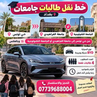 نقل طالبات • حي تونس • BYD