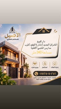 المشراق الجديد • ٣٤٠م • طابو ملك صرف