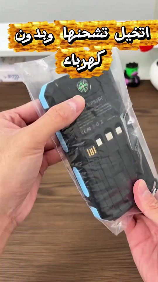 بعرض ومواصفات تجنن هل مرة أفضل وافخم بوربانك شمسي  داعمة للشحن السريع  بقوة 20000 mah شاحن طوارئ محمول بي مواصفات تجنن بي كفاءة وجودة عالية سريعة الشحن اكثر من مخارج شحن  نوعية درجة اولى  للحجز راسل واتساب ***********  متوفرة بالفرعين فرع الأول  بغداد القاهرة مقابل مول القاهرة  الفرع الثاني بغداد شارع الصناعة مجاور الجامعة التكنولوجيا

