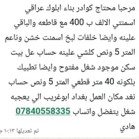 ابوغریب • كوادر بناء • ابلوك عراقي
