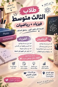 🔥📚 عروض خاصة لطلاب الثالث متوسط! 📕 كتاب الفيزياء: 300 ألف 📗 كتاب الريا...