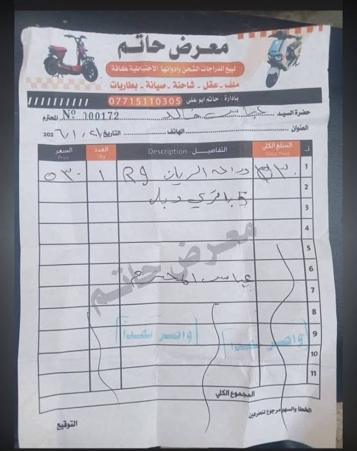 سلام عليكم دراجة شحن نوع أر 9 السعر 380  الف شرط الفحص للتواصل  ***********
