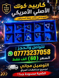 🔥 عرض خاص ولمدة محدودة 🔥  طقم رؤوس حفر جودة عالية السعر فقط 60 الف 🚚 ت...