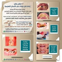 طب أسنان • مجاناً • أطفال ٦-١٤