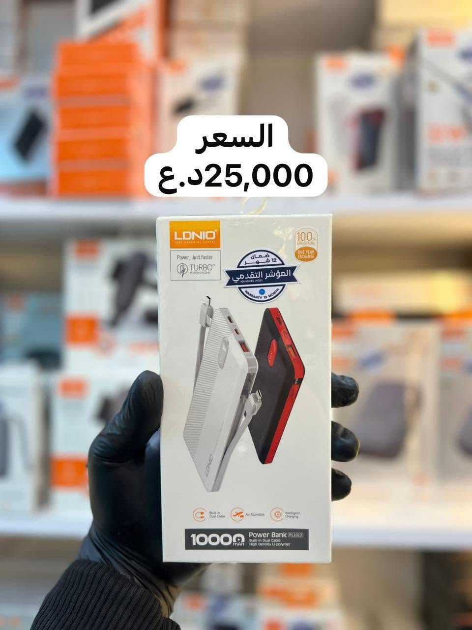 #عنواننا_الثقه_والضمان_الحقيقي

🔥 رجعت وتوفرت الباورات الأكثر مبيعاً

متوفرة من الماركات العالمية
LDNIO • ENERGIZER • WST • KINGLEAN • BZX

كما تتوفر أسعار خاصة لمحلات جملة الجملة

رابط قناة جملة الجملة:
https://chat.whatsapp.com/ILjJUY0JvV42iVW9eFgyie?s=cl&p=a&ilr=2

شركة المؤشر التقدمي
الوكيل الحصري في العراق لعلامات:
LDNIO • ENERGIZER •

📍 الفرع الأول: بغداد – الكاظمية – شارع أكد
📍 الفرع الثاني: بغداد – شارع الصناعة
📍 الفرع الثالث: النجف – شارع الغدير
📍 الفرع الرابع: الأنبار – شارع المستودع

📞 للاستفسار والحجز:

***********

