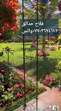 فلاح حدائق • واتس