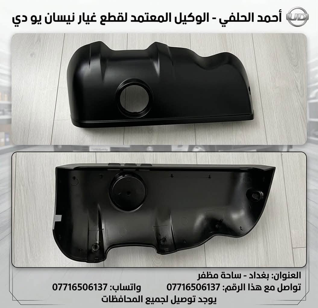 قطع غيار نيسان • ساحة مظفر • إشارات جانبية نفخ