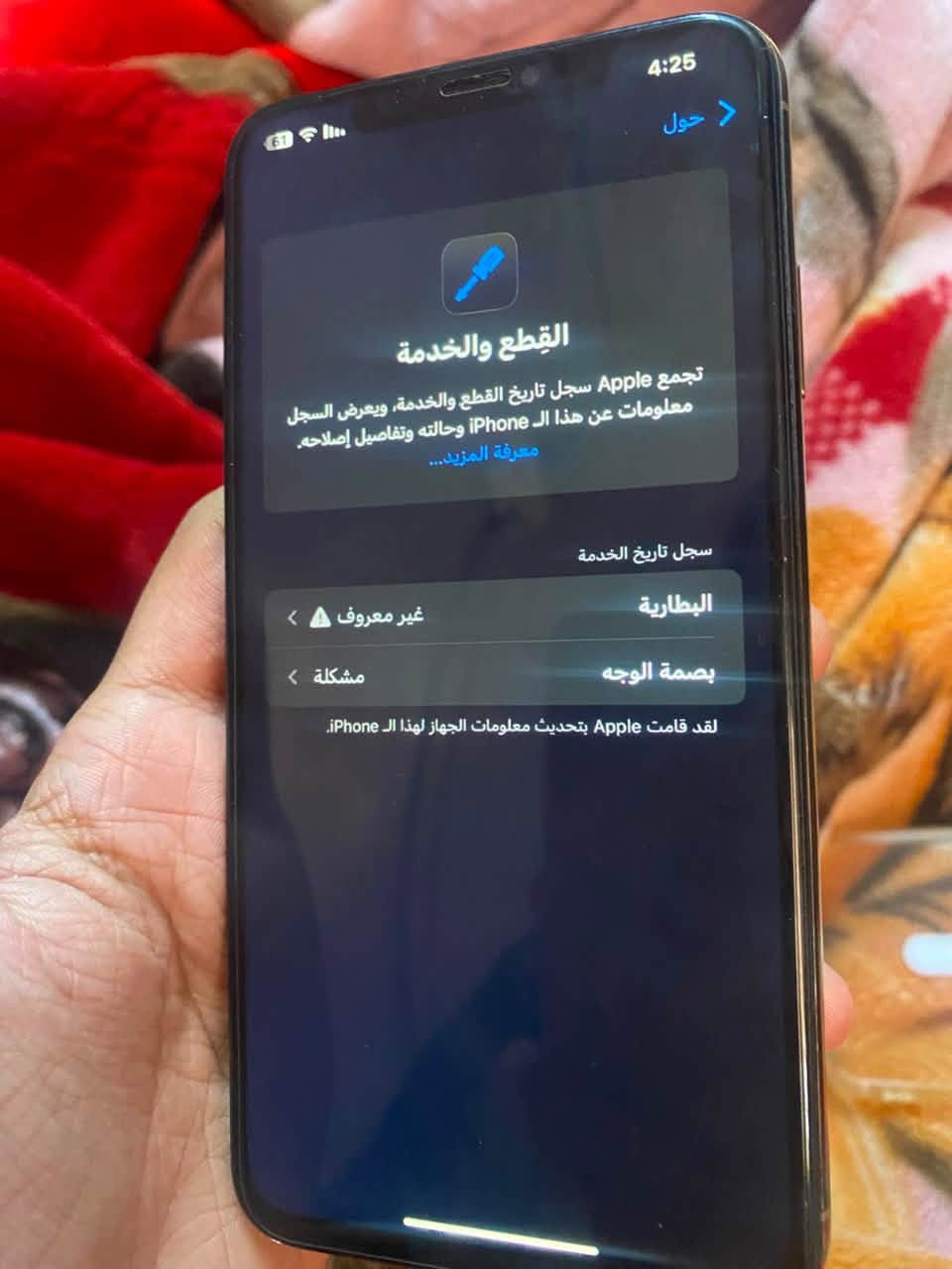 ايفون اكس ماكس • ٦٤ • بطارية مبدلة