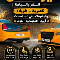 الناصرية سوق الشيوخ • سامراء • ٥فجرا