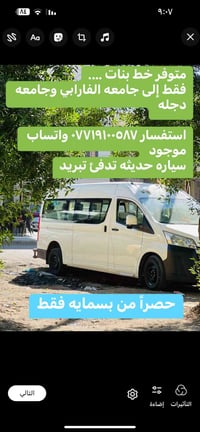 نقل طالبات • بسماية • بنات فقط