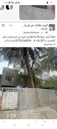 قطع من دار قديم للبيع حي اور قرب جامع الفردوس م ٣٢٥ ز ٨ د ٤ جبهة ٣.٧٥ ...