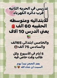 الحريه الثانيه • دروس خصوصي • ابتدائي ومتوسط