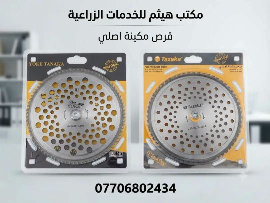 ✅محلات هيثم للخدمات الزراعية ✅

#وصول_كافة_مستلزمات_الحاصودة_الظهرية

#حاصودة_كاملة
#محرك_كامل
#شاصي_كامل
#كرنك
#بلك
#ناقل_حركة
#قرص_اصلي_و_عادي_و_وسط

#متوفر_كافة_ادواتها_الحتياطية

#متوفر_جملة_مفرد

#اسعار_مناسبة

✅العنوان الجدعة الشارع العالم مقابل مجمع جنة الأسعار محلات هيثم للخدمات الزراعية *********** هيثم

نص مكتوب في الصور:
- @sanabelbalad
- مكتب هيثم للخدمات الزراعية
- قرص مكينة اصلي
- ***********
- مكتب هيثم للخدمات الزراعية حماية حاصودة هيثم ***********
- مكتب هيثم للخدمات الزراعية قرص حاصودة ثنائي ***********
- زاوية تركيب حاصودة
- هيثم ***********