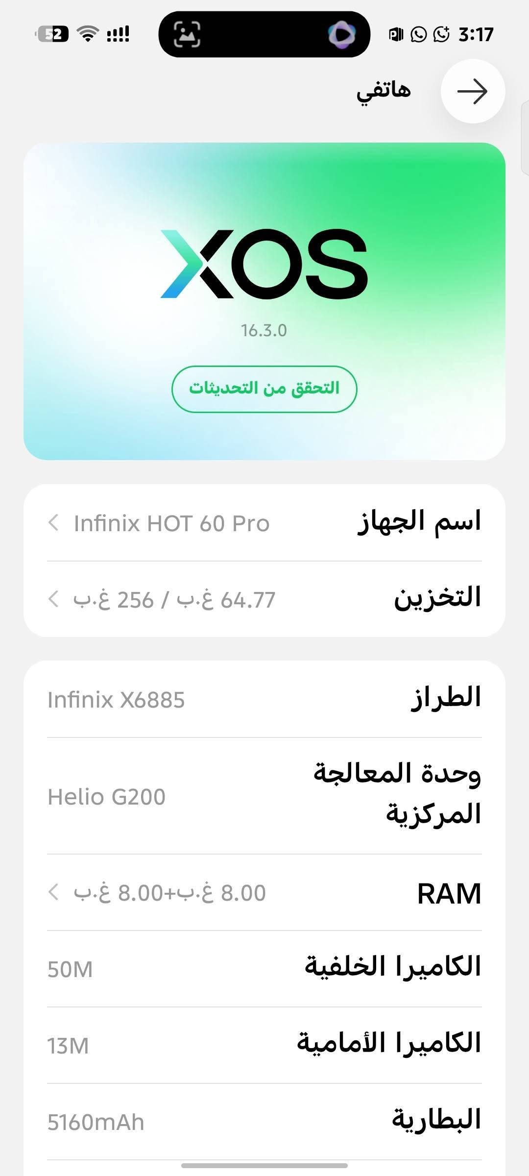 للبيــــــــع حصراً 📱🔥
الجهاز: Infinix Hot 60 Pro (بحالة الزيرو، كارتون وجميع ملحقاته الأصلية موجودة مثل الشاحن 45W والسيم والغطاء)  
التخزين والرام: 256 جيجابايت / الرام 16 (8+8)  
المعالج والبطارية: Helio G200 / بطارية ضخمة 5160 ميلي أمبير  
السعر: 275,000 دينار (بيها مجال بسيط للجادين)
للتواصل والاتصال:
***********
***********
#InfinixHot60Pro #إنفينكس #موبايلات_للبيع #العراق #بغداد #سوق_الموبايل

نص مكتوب في الصور:
- هاتفي XOS 16.3.0 التحقق من التحديثات اسم الجهاز Infinix HOT 60 Pro التخزين 64.77 غ.ب / 256 غ.ب الطراز Infinix X6885 وحدة المعالجة المركزية Helio G200 RAM 8.00 غ.ب+8.00 غ.ب الكاميرا الخلفية 50M الكاميرا الأمامية 13M البطارية 5160mAh