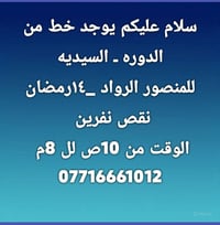 الدوره-السيديه • نقص نفرين • ١٠ص-٨م