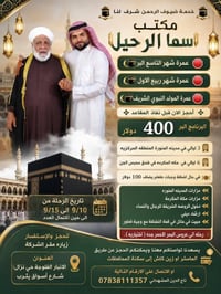 عمرة • المدينة المنورة 3ليالي • مكة المكرمة 6ليالي