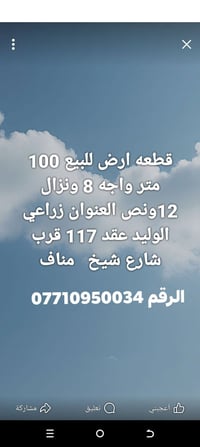 أرض ١٠٠م • واجهه ٨م • زراعي الوليد