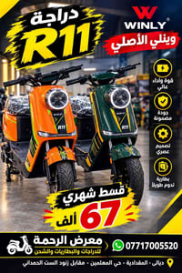 R11 وينلي • تقسيط بدون مقدمة • ديالى المقدادية