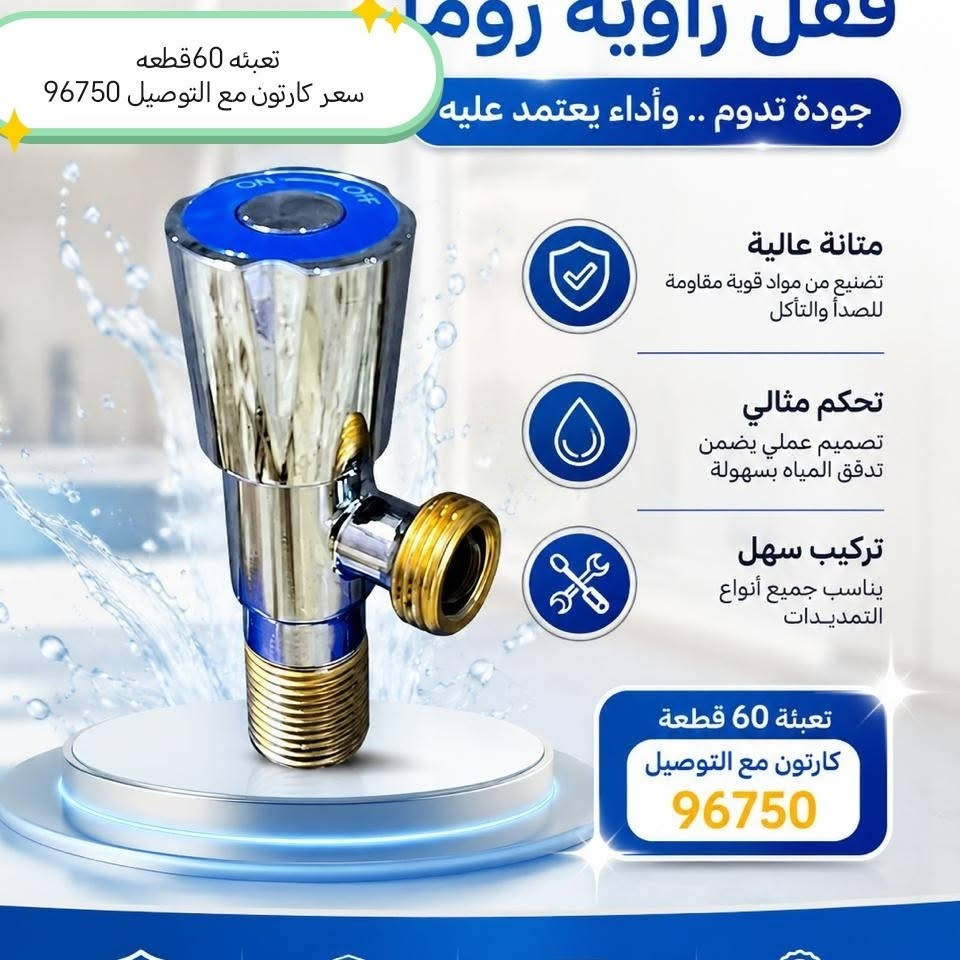 مواد صحية • جملة • بغداد الشورجة