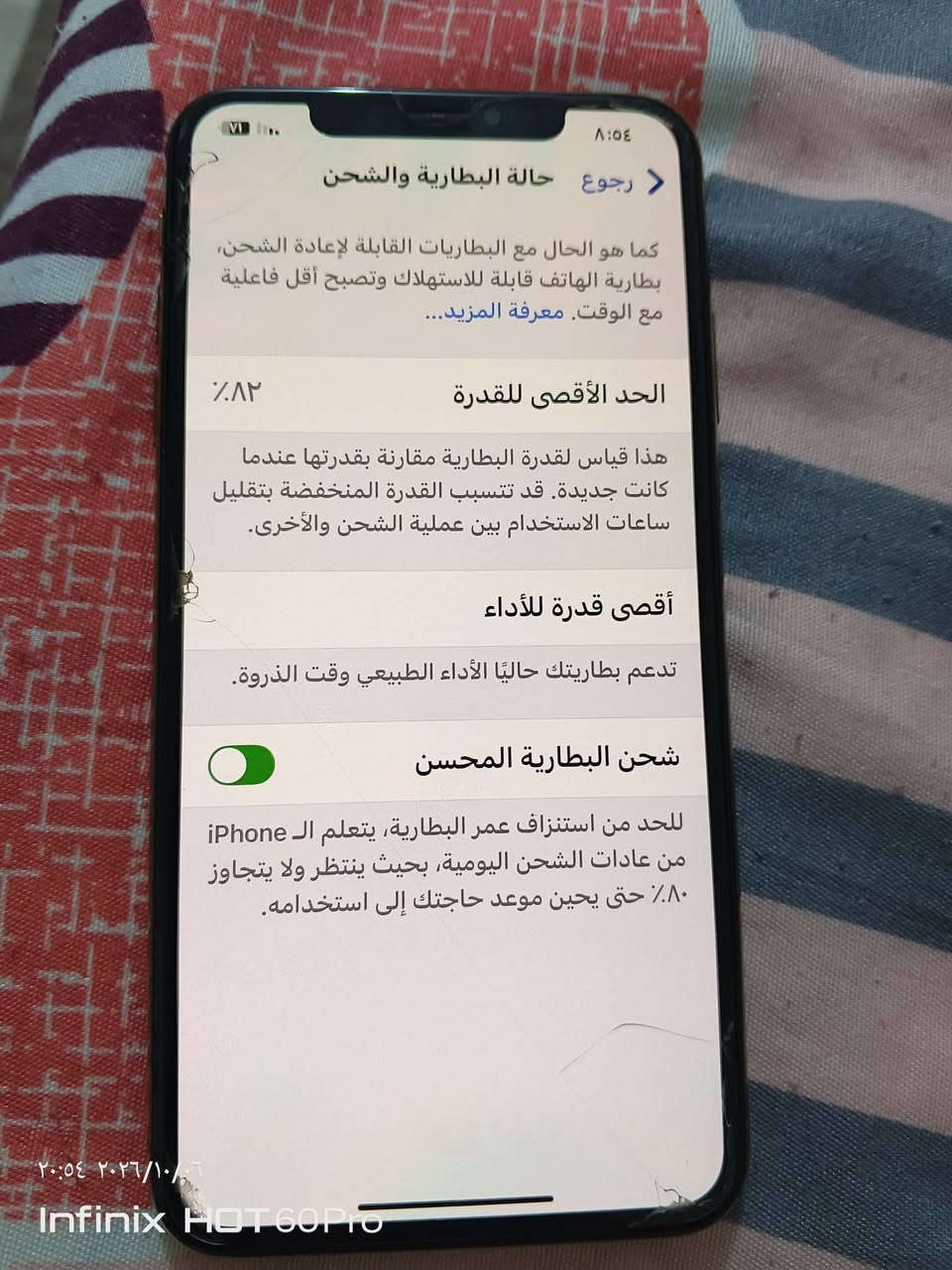 اكس ماكس • بطارية ٨٢٪ • العبيدي