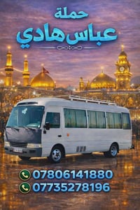 كربلاء المقدسة • الاثنين • كوستر مكيف