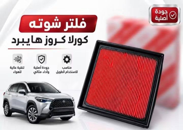 *********** بادارة منتظر ♥️ بغداد مجمع مشن الفرع
المقابل لشركة تيوتا داخل فرع محلات علي ابو مسجلات 

عالم الياباني منتظر القريشي     ♨️♨️♨️ 👈👉جديد 

وتفصيخ اصلي و تجاري وبشرط ضمان ادوتنا أوقات الدوام

 ❤8 صباحا  الى ٥ مساء ❤ 🔥🔥🔥 يوجود لدينا خدمه توصيل داخل بغداد والمحافضات ⚡⚡⚡ البيع بسعر جمله بشرط خصم ١٠% عن سعر سوك🌀 اتشرف بخوي الادمن وكل اعضاء الكروب

نص مكتوب في الصور:
- لايت كورلا كروس جودة أصلية إضاءة واضحة جودة عالية مناسب للاستخدام الطويل
- راديتر تبريد كورلا كروز
- جودة أصلية
- تبريد عالي
- جودة ممتازة
- مناسب للاستخدام الطويل
- فح خلفي كورلا كروس مناسب للاستخدام الطويل أداء ممتاز جودة أصلية جودة أصلية
- فج أمامي كورولا جودة أصلية أداء ممتاز مناسب للاستخدام الطويل جودة أصلية
- فلنجة خلفية كورلا جودة أصلية جودة عالية تحمل ممتاز مناسبة للاستخدام الطويل
- قبع فيت بم
- كورلا كروس كامل
- أداء ممتاز
- كورلا كروس
- فلتر شوته كورلا كروس هايبرد جودة أصلية مناسب للاستخدام الطويل وأداء مثالي جودة أصلية تنقية عالية للهواء
- شباك كورلا كروز لامع
- تصميم لامع
- جودة عالية
- اذن محرك كورولا كروز الجهة اليمنى