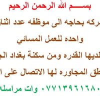 موظفه • مسائي • بغداد الجديده