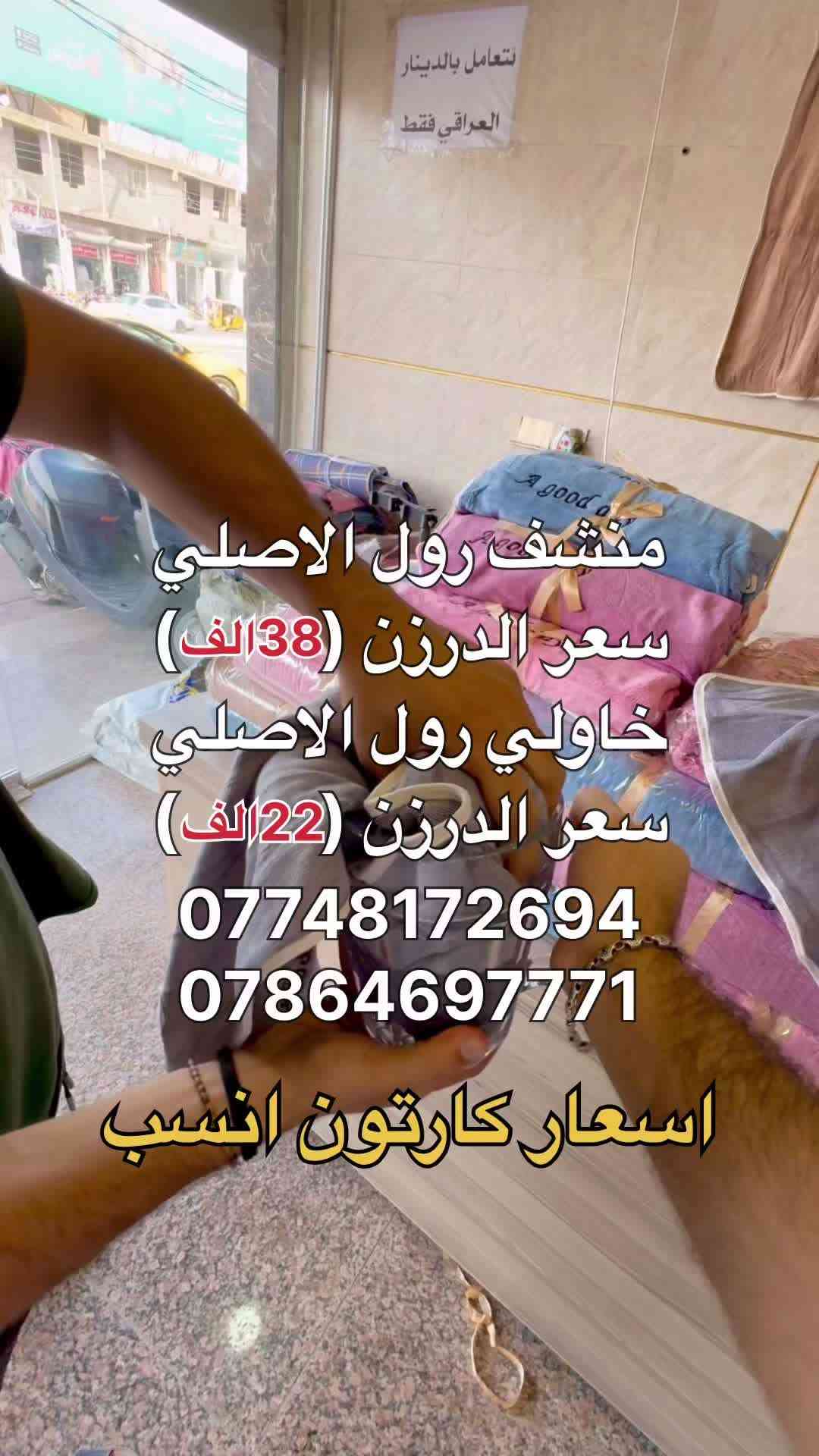منشف رول • خاولي رول • عروض جملة