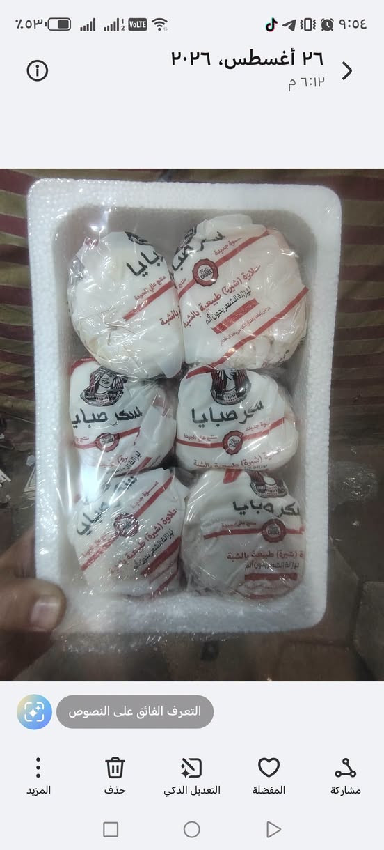 عرض خاص شيره سعر الدرزن 6500 جمله فقط يوجد توصيل مجاني ***********

نص مكتوب في الصور:
- ٩:٥٣
- ١٥ سبتمبر، ٢٠٢٦
- ١٠:١٩ م
- التعرف الفائق على النصوص
- المزيد
- حذف
- التعديل الذكي
- المفضلة
- مشاركة
- ٢٦ أغسطس، ٢٠٢٦ ٦:١٢ م التعرف الفائق على النصوص المفضلة التعديل الذكي حذف المزيد