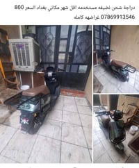 دراجة شحن • نظيفه • بغداد