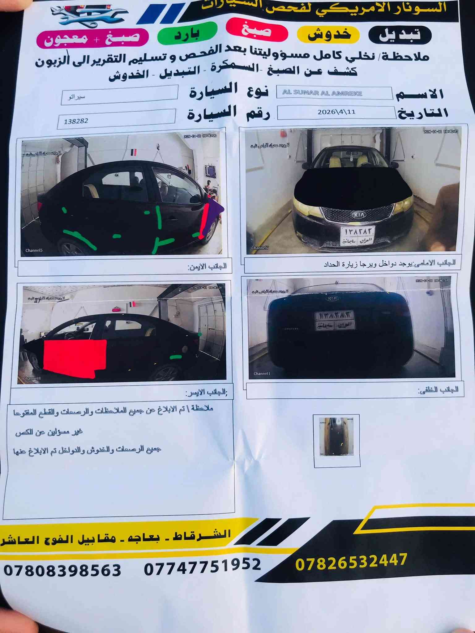 السلام عليكم 
للبيع كيا سيراتو خليجي
موديل 2011 
گير محرك شرط 
صدر جديد 
تبريد شغال
السونار موجود بل منشور
السعر 75 وبيها مجال
الاتصال والاستفسار
***********
