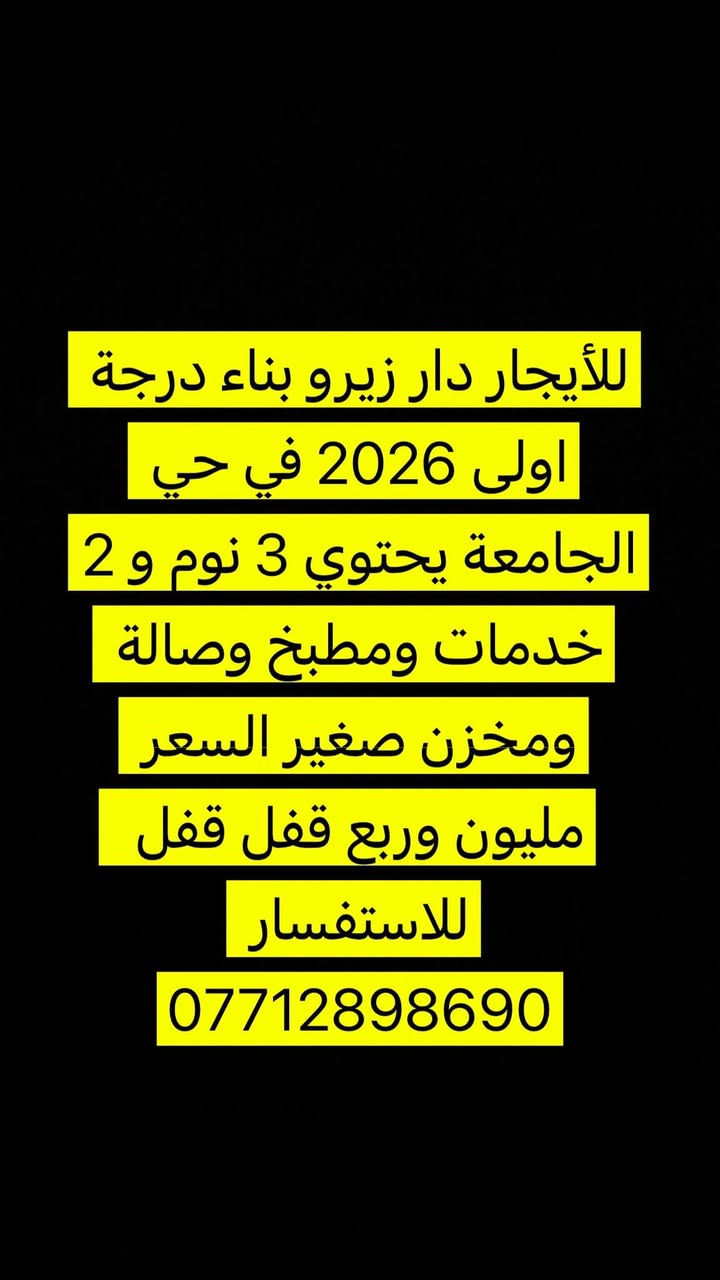 حي الجامعة • اليرموك • المنصور