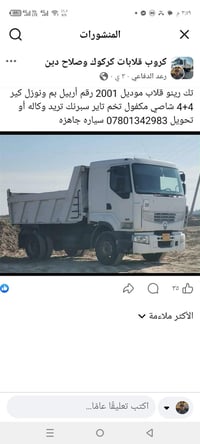 قلاب رينو • موديل ٢٠٠١ • ٤+٤