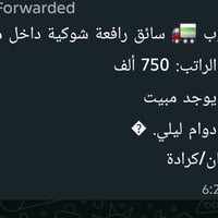 للاستفسار يرجى التواصل معنا على رقم الوتساب 07867377964