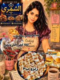ريزو الطبق • مقبلات مجانية • ببسي مجاني