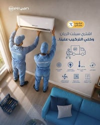 سبلت الريان • نقل وتنصيب مجاني • ضمان ٣ سنوات