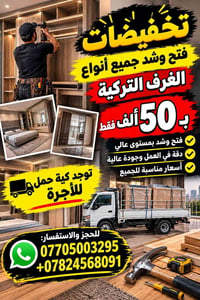 تخفيضات • فتح وشد • غرف تركية