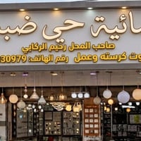 حي ضبيع • قرب طالب سعود • أسعار مناسبة