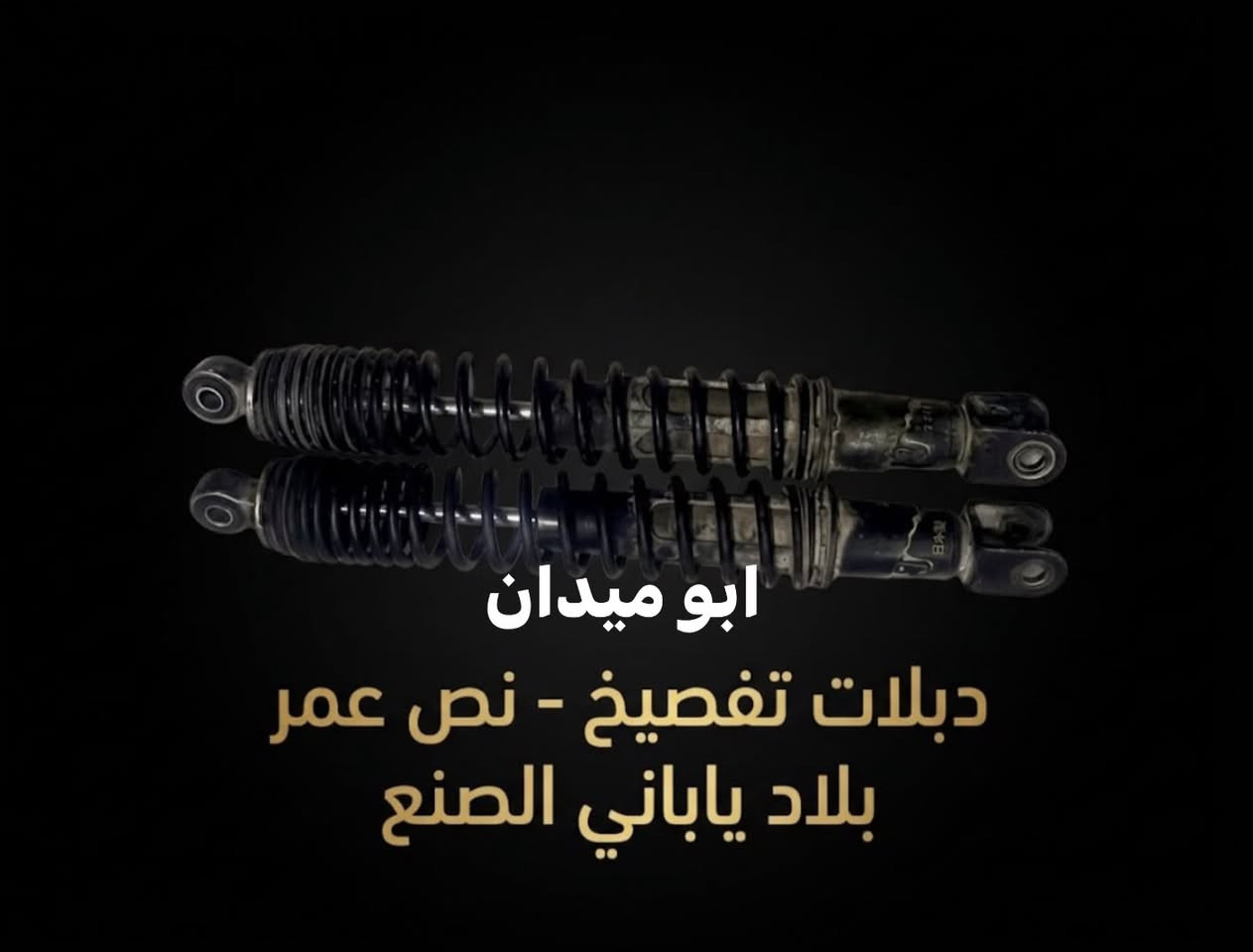 غراض فورزه تفصيخ نضيف ٨ و ٩
اللهم صل على محمد وال محمد كواك الله شباب غراض ذاكر تفاصيل واضح بلصور والسعر ثابت عزيزي لا نهايته شكد ولا مال شراي اسعار حاطهن كل قطعه ونضافته وفضلا مو امر راسلني خاص لو واتساب واذ مطلع الخاص اكتبلي تعليق وانه ارد عليك عزيزي انت 

ملاحضه شباب الاشوفه ناشر صور غراضي بصفحته ويبيع على ضوئهن احكه 

***********
