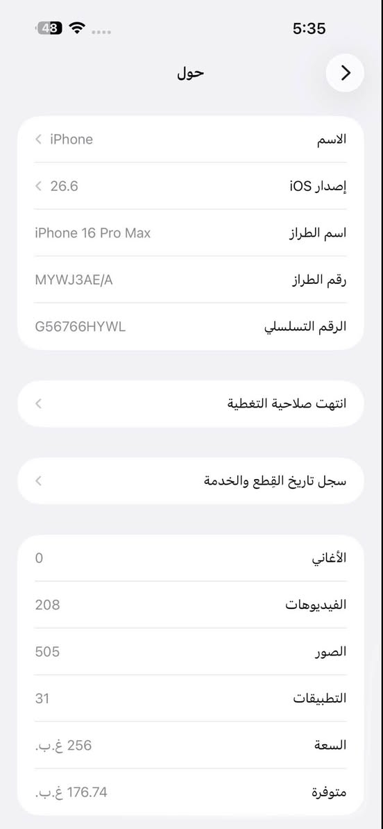 16برو ماكس كلشي كدامك جهاز شاصي نضافته 99 
مبدل شاشه وبطاريه بصمه وجه مابيه شي بس من تتبدل شاشه يطلع شعار سعر 850 بي مجال كاضميه او كراده ***********
