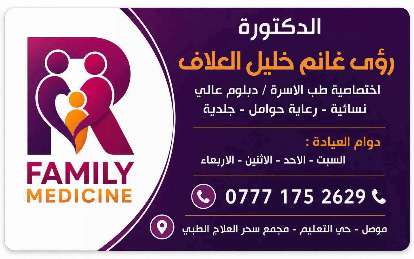 مجمع سحر العلاج • عيادة أسنان • طب أطفال