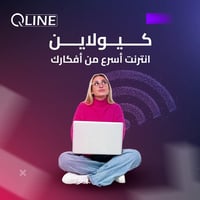 كيو لاين • خدمة انترنت • دعم ٢٤/٧