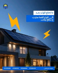 منظومة شمسية • ١٠ أمبير • ضمان ٥ سنين