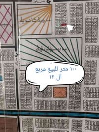 الحسينيه السكلات • قطعة ١٠٠م • ٥×٢٠