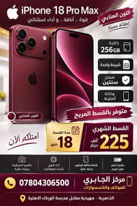 آيفون ١٨ برو ماكس • ٢٥٦ • عنابي